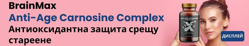(Bulharština) Anti-Age Carnosine Complex